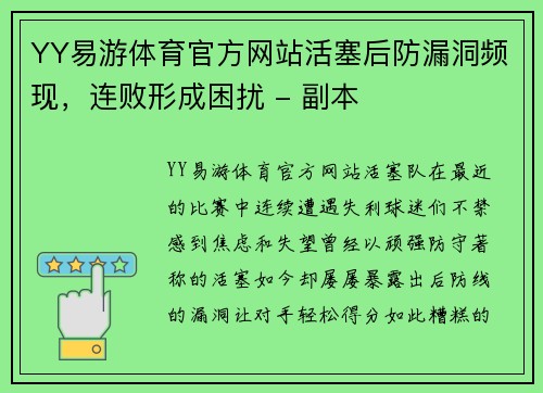 YY易游体育官方网站活塞后防漏洞频现，连败形成困扰 - 副本