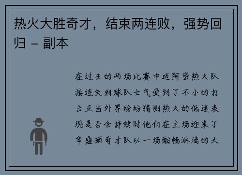 热火大胜奇才，结束两连败，强势回归 - 副本